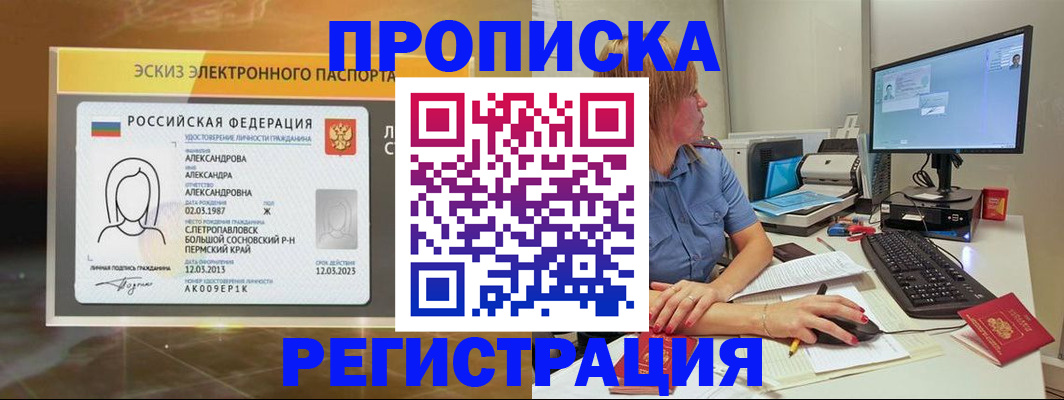 прописка 2025 в Пензе