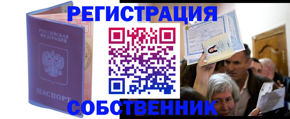 прописка 2025 в Пензе